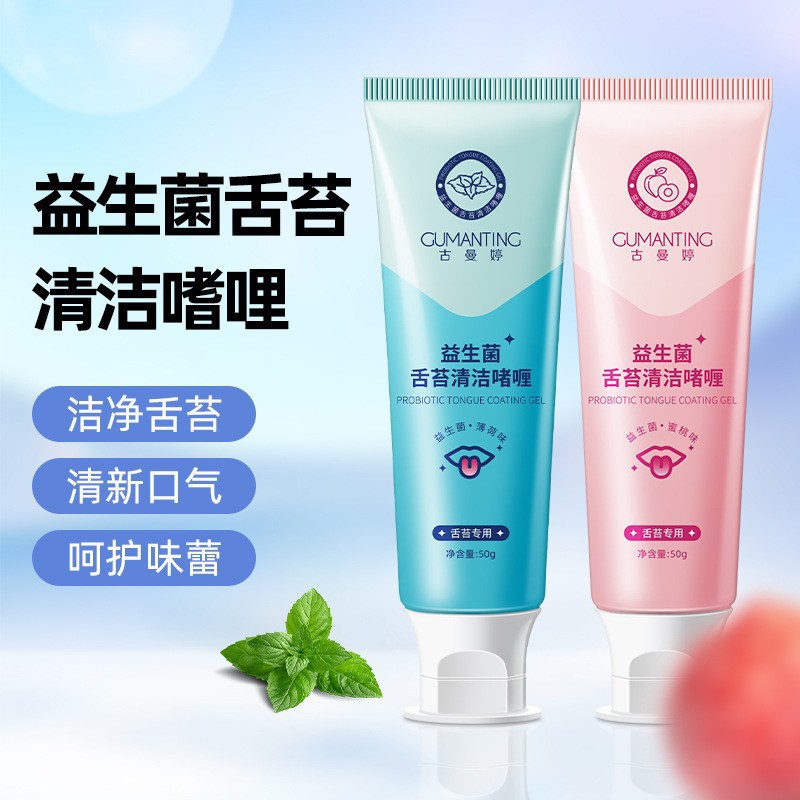 Gumanting Tongue Coating Cleaning Gel Cream Fresh Breath Deodorant Deodorant Cleaner Cleaning Artifact Wholesale