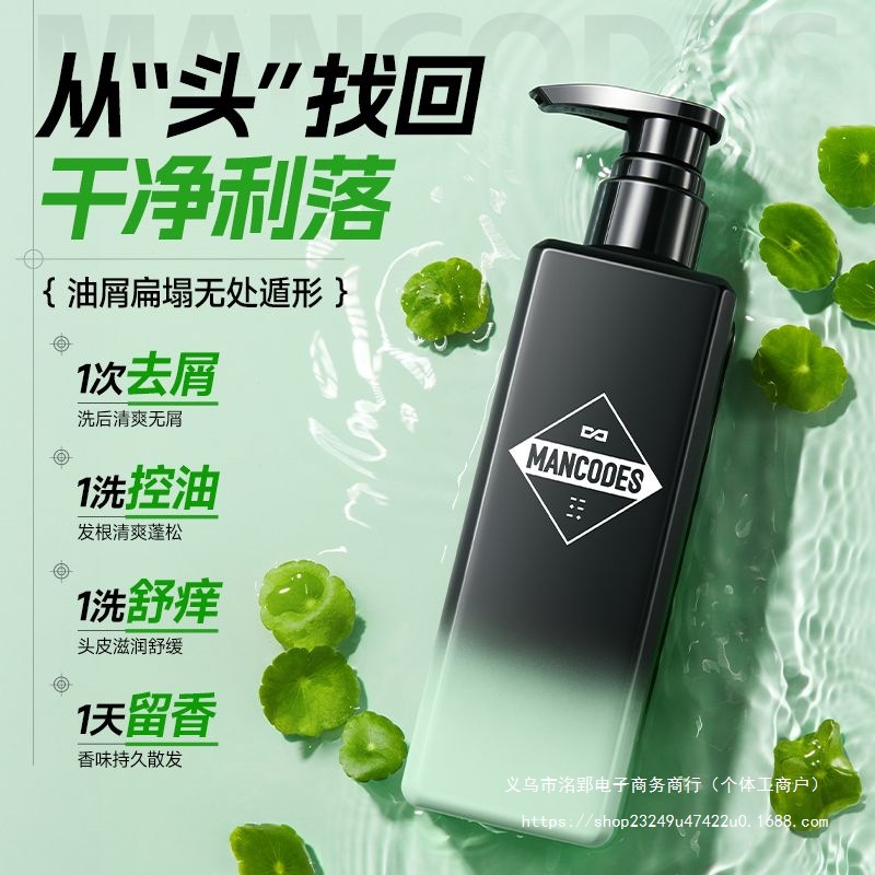 Left Yan Right Color Amino Acid Shampoo for Men, Anti-Dandruff, Anti-Itch, Oil Control, Volumizing, Long-Lasting Cologne Fragrance Shampoo