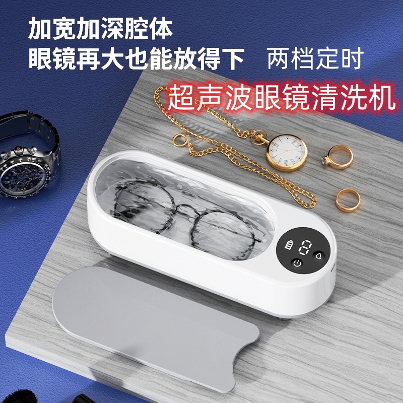 Ультразвуковая машина для чистки очков, бытовой очистительный бокс, маленькая, для часов, ювелирных изделий, контактных линз, брекетов, автоматическая стерилизация
