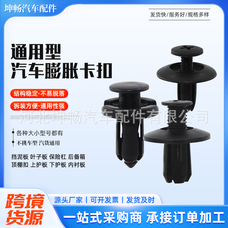 GM plastic expansion screw buckle car bumper fixing buckle door panel fender ceiling buckle