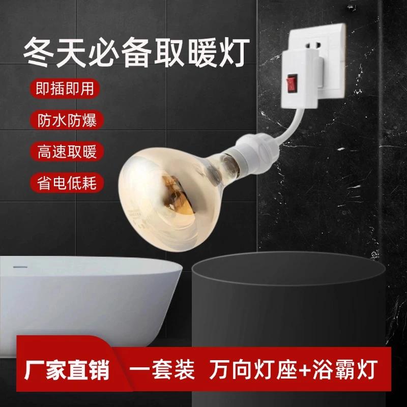 Держатель лампы с выключателем E27, портативный обогреватель 275 Вт для ванной