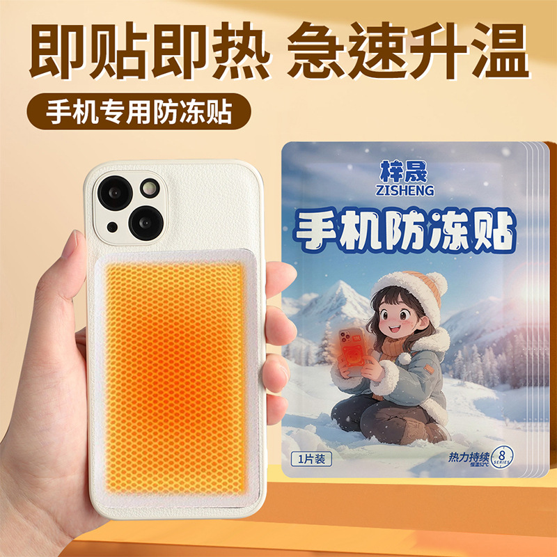 Mobile Phone Anti-Freeze Patch, Baby Patch, Winter Outdoor Work Anti-Cold, Anti-Freeze, Anti-Shutdown Heating and Warm Self-Heating Patch