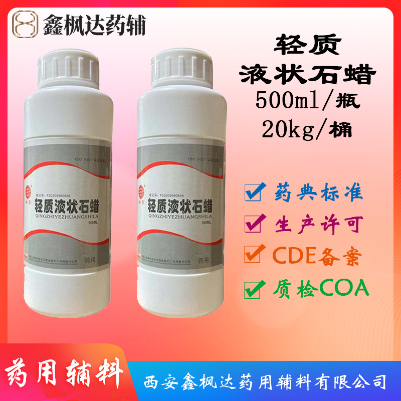 Легкий жидкий парафин Songxue, 500 мл, медицинский эксципиент, аналогичный используемым в больницах