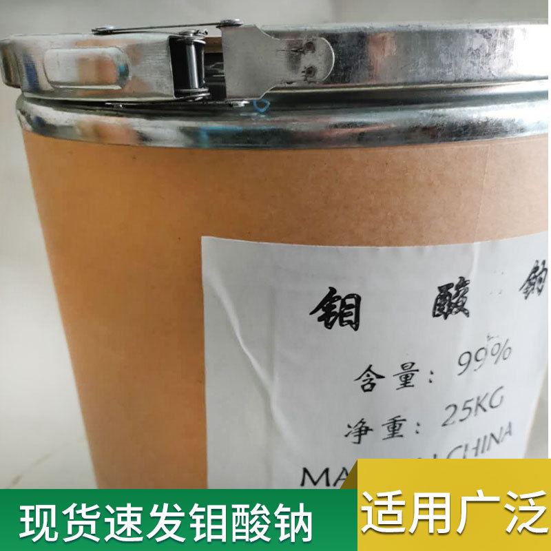 Spot Wholesale Sodium Molybdate Industrial Grade Sodium Molybdate 99% Water Treatment Catalyst Corrosion Inhibitor Precipitant Sodium Molybdate