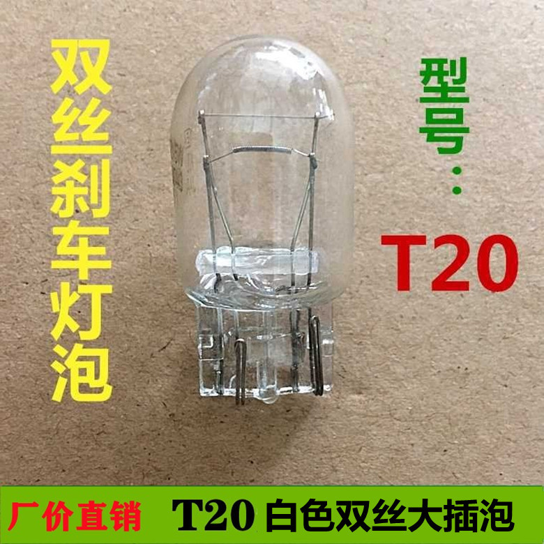 Лампа тормоза T20 большой разъем 7443 двойная проволока 1891 поворотник 1881 задний свет янтарный
