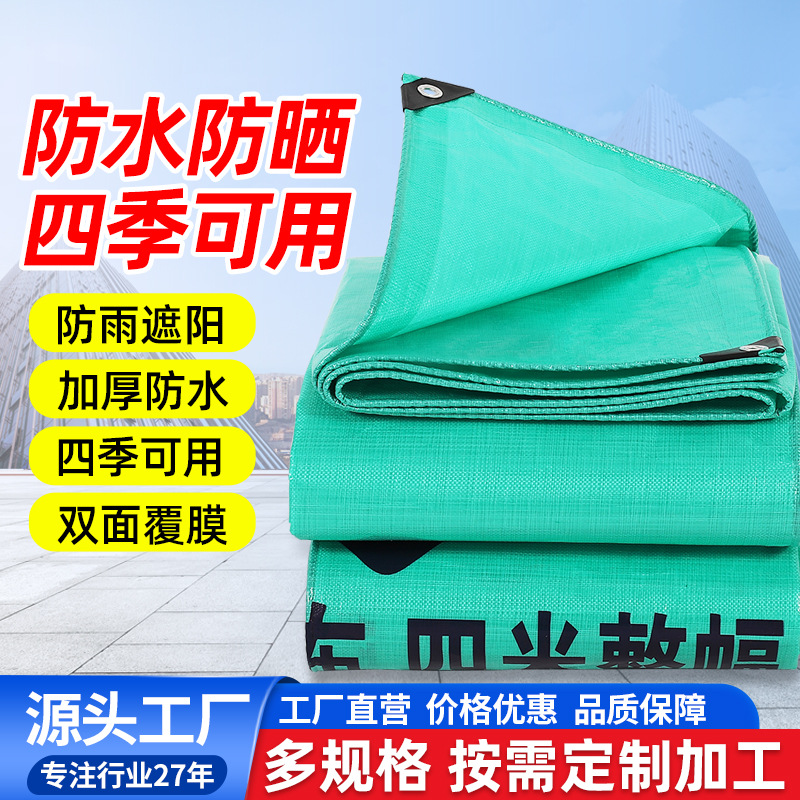 Factory Wholesale Customized Polyethylene Rainproof Tarpaulin Waterproof and Wear-Resistant High Density Thickeneded Cargo Yard Cover Truck Tarpaulin