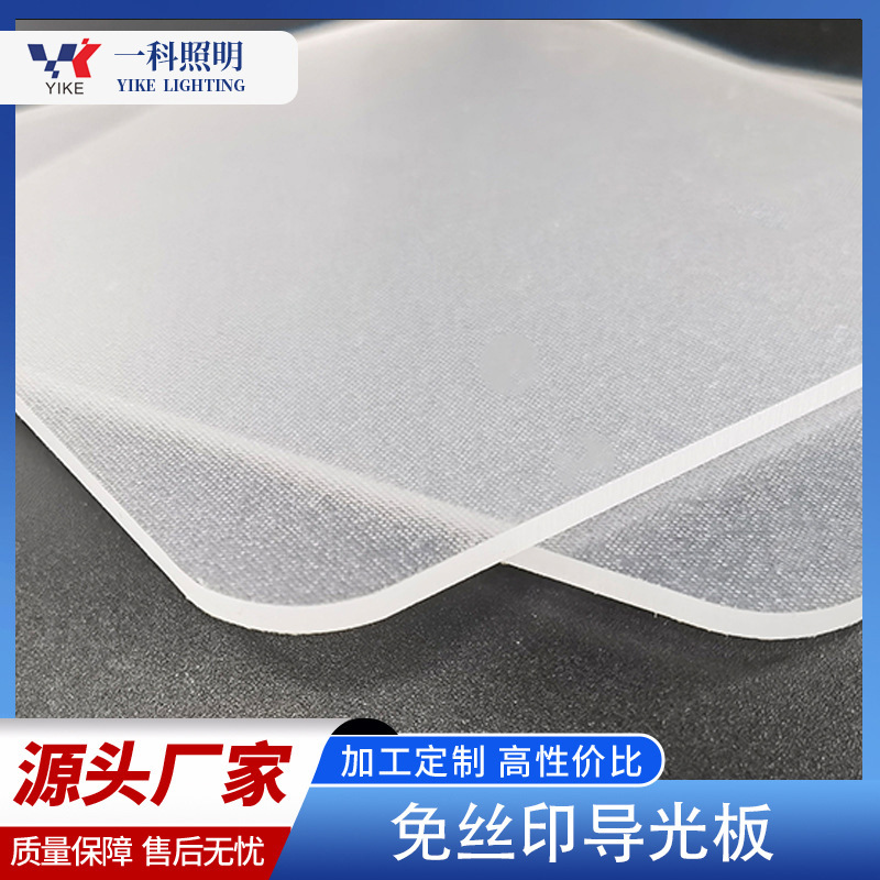 Завод Чжуншань индивидуальная акриловая световодная пластина без экрана светодиодная отражающая пленка не сгибается и устойчива к высоким температурам молочно-белая светодиодная