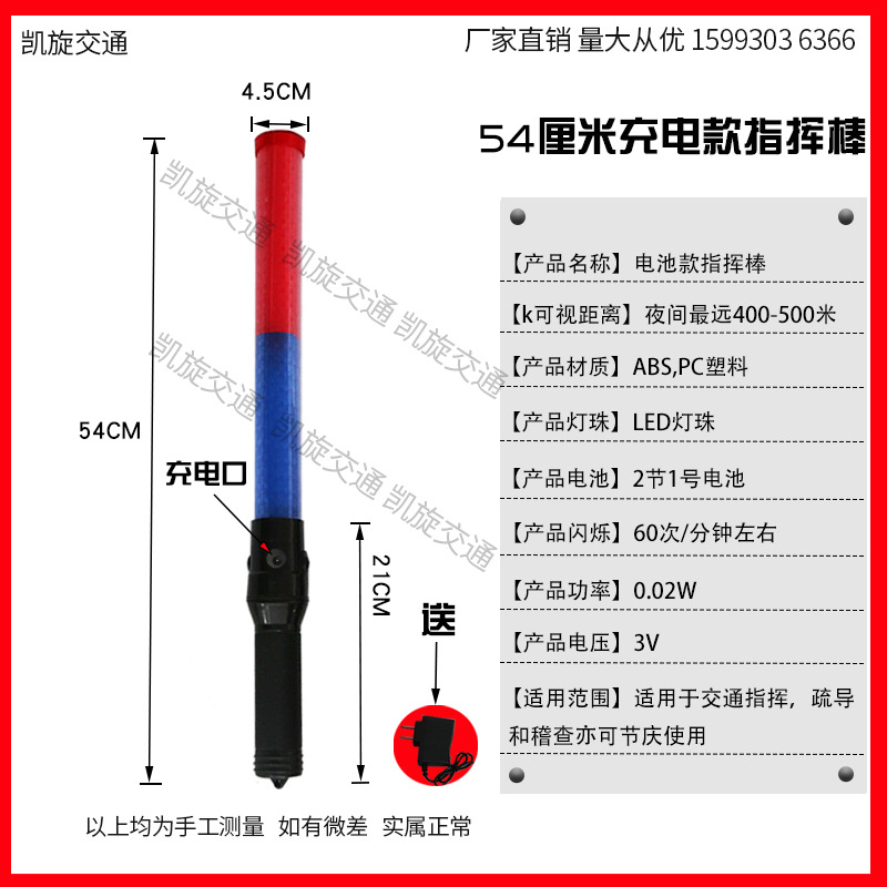 Charging traffic baton 54cm LED flash stick night emergency reflective Rechargeable Handheld glow stick