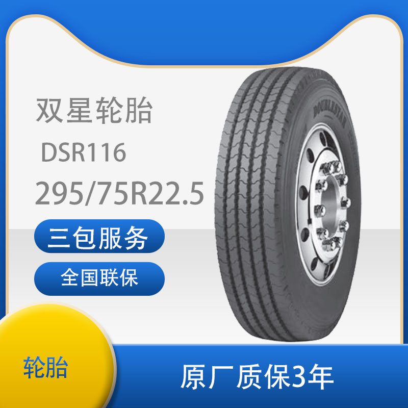 Шина Double Star 295/75R22.5 для автобусов DSR116 для всех колес
