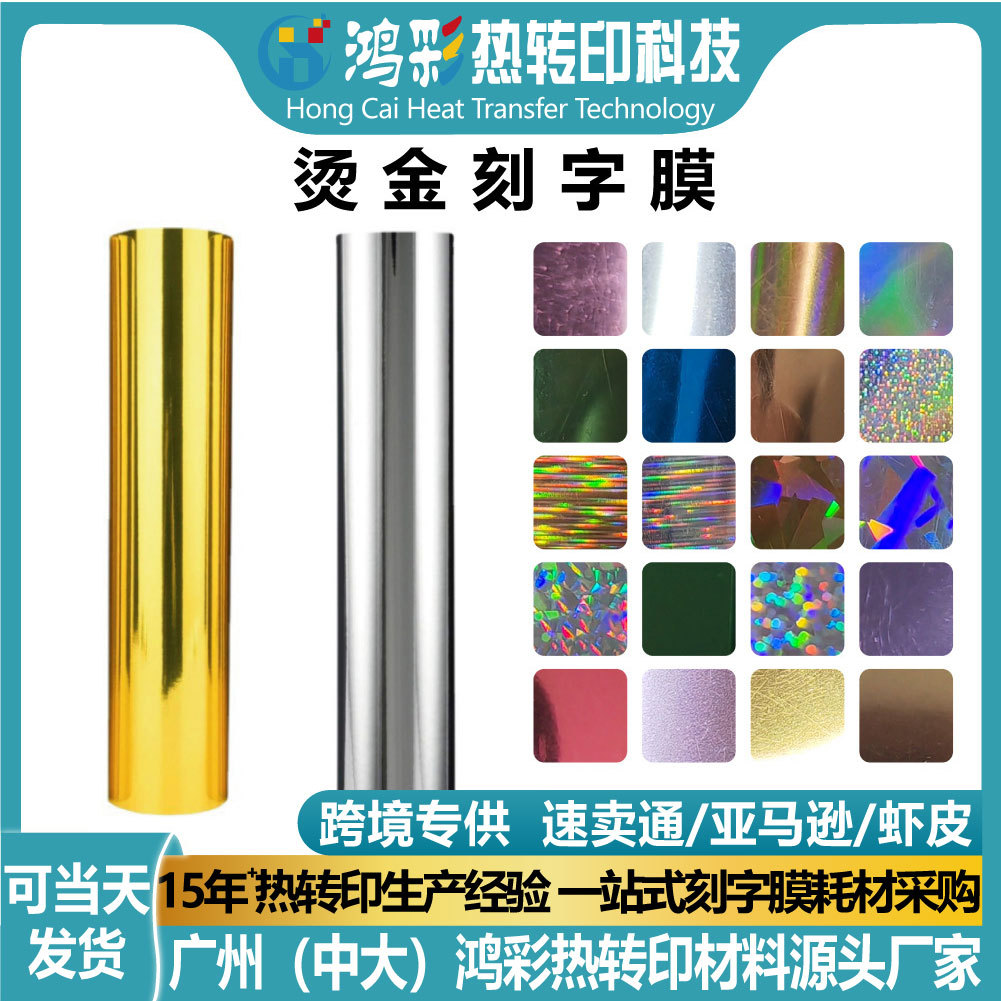 Специальная пленка для горячей фольги, металлическая лазерная пленка, термопереносный материал, производитель пленки для лазерной гравировки