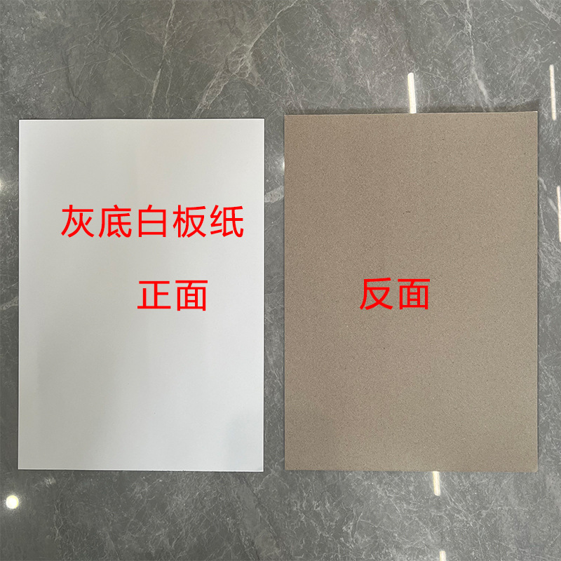 Gray Board Paper Single-sided White Paper Double-sided White Paper White Cardboard Clothing Shirt Cardboard T-shirt Socks Cardboard Packaging Cardboard
