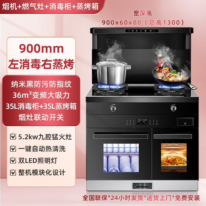 Integrated Stove Kitchen Household Smoke Body Sensor Variable Frequency Voice Control Steaming Baking Disinfection Cabinet Integrated Stove Manufacturer Wholesale