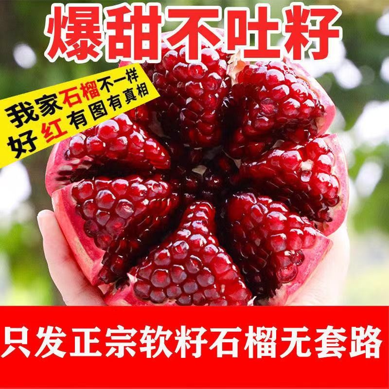 Tunisian Soft Seed Pomegranate Fresh Fruit 5kg Large Fruits Whole Box Sweet Sichuan Huali Pomegranate Seedless Seasonal