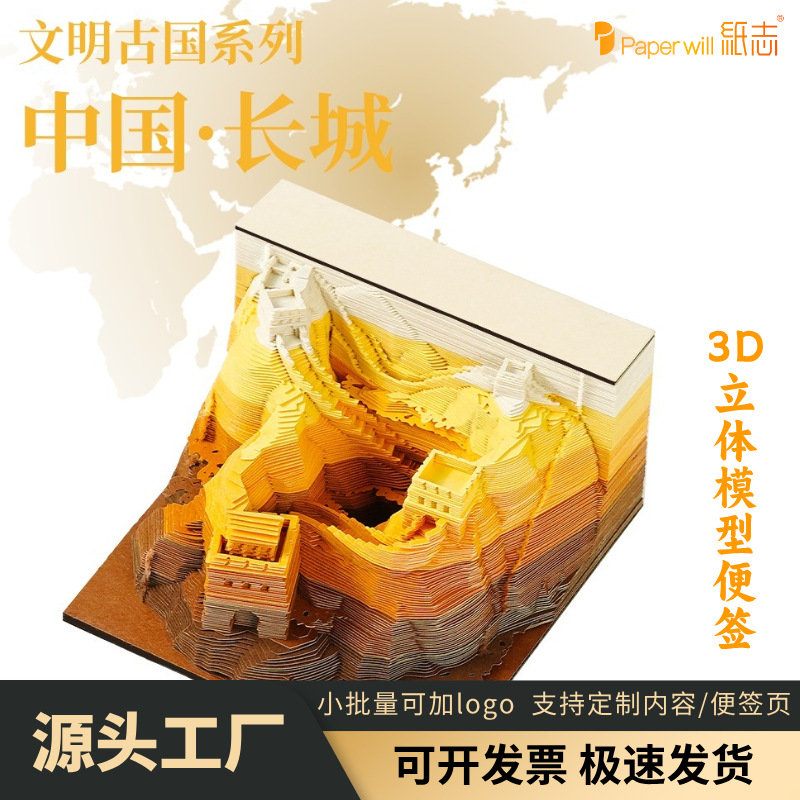 Бумажный журнал Source 3D поп-ап креативные стикеры, культурный и креативный подарок к школьному сезону, украшение офиса, Великая стена, древняя цивилизация
