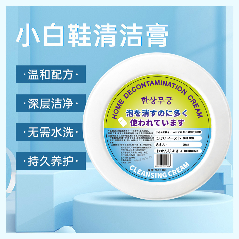 White Shoe Cleaning Cream Shoe Washing Brush Shoe Wiping White Shoe Artifact White Shoe Cleaning Agent Powerful Decontamination, Yellow and Whitening