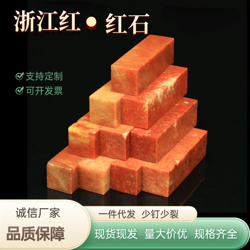 Практика печати из красного камня Чжэцзяна, золотая каменная резьба, спецификация печати Шоушань, индийский камень