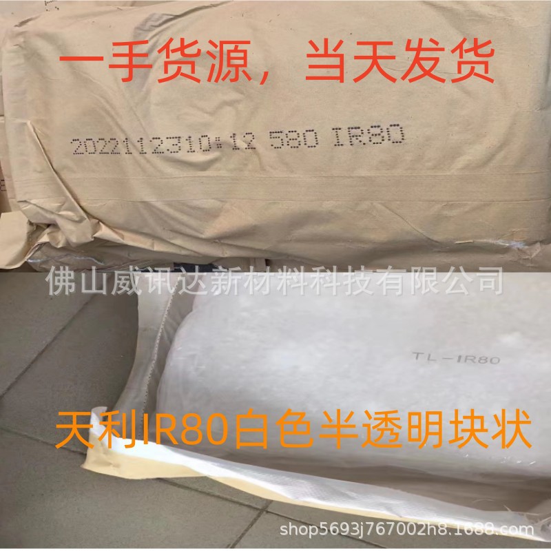 Isoprene rubber TLIR80 Xinjiang Tianli direct supply instead of natural rubber medical grade food grade yellowing resistance