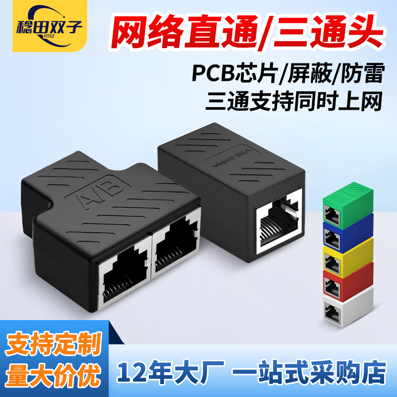 Гигабитный RJ45 прямой разъем, удлинитель, один к двум, разъем для сетевого кабеля