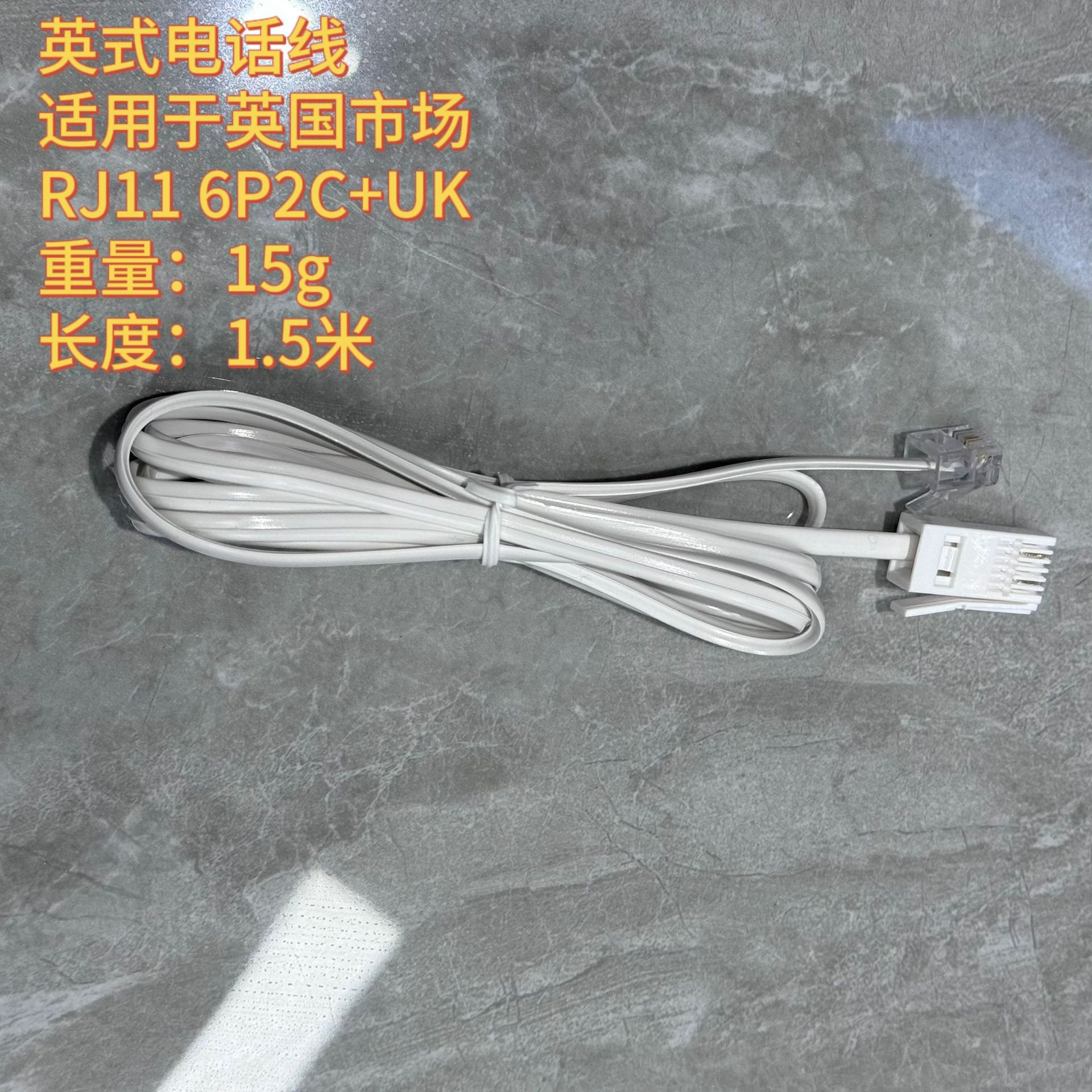 Британская телефонная линия RJ11 Crystal Head 6P2C + UK плоская Crystal Head телефонная линия 1.5 м в наличии