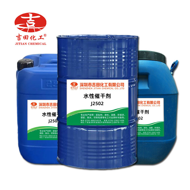 Yoshida water-based drying agent J2502 water-based paint acrylic acid and other paint ink adhesion quick-drying accelerator