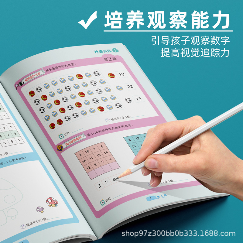 Children's visual attention ladder training whole brain potential stimulation multi-game theme concentration training book