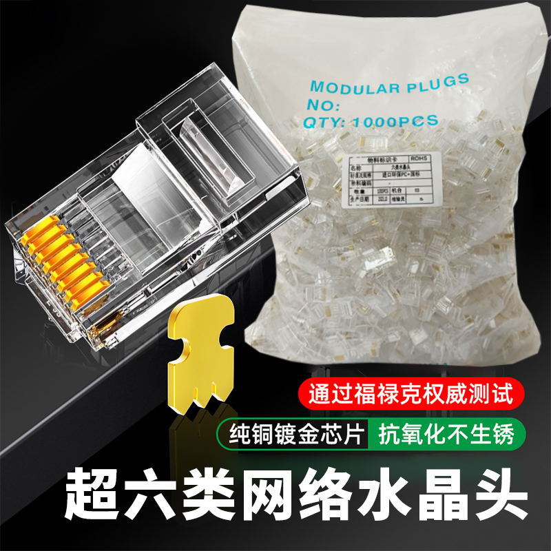 Ultra-five Crystal Head Class 6 class 7 RJ45 network cable through-hole shielded gold-plated computer network Class 6 class 7 Crystal Head