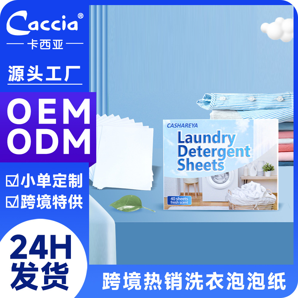 Популярные кросс-бордерные концентрированные таблетки для стирки Таблетки для удаления пятен Пузырьковые таблетки Активная дезинфекция Портативная пузырьковая бумага для стирки Прямые поставки с завода
