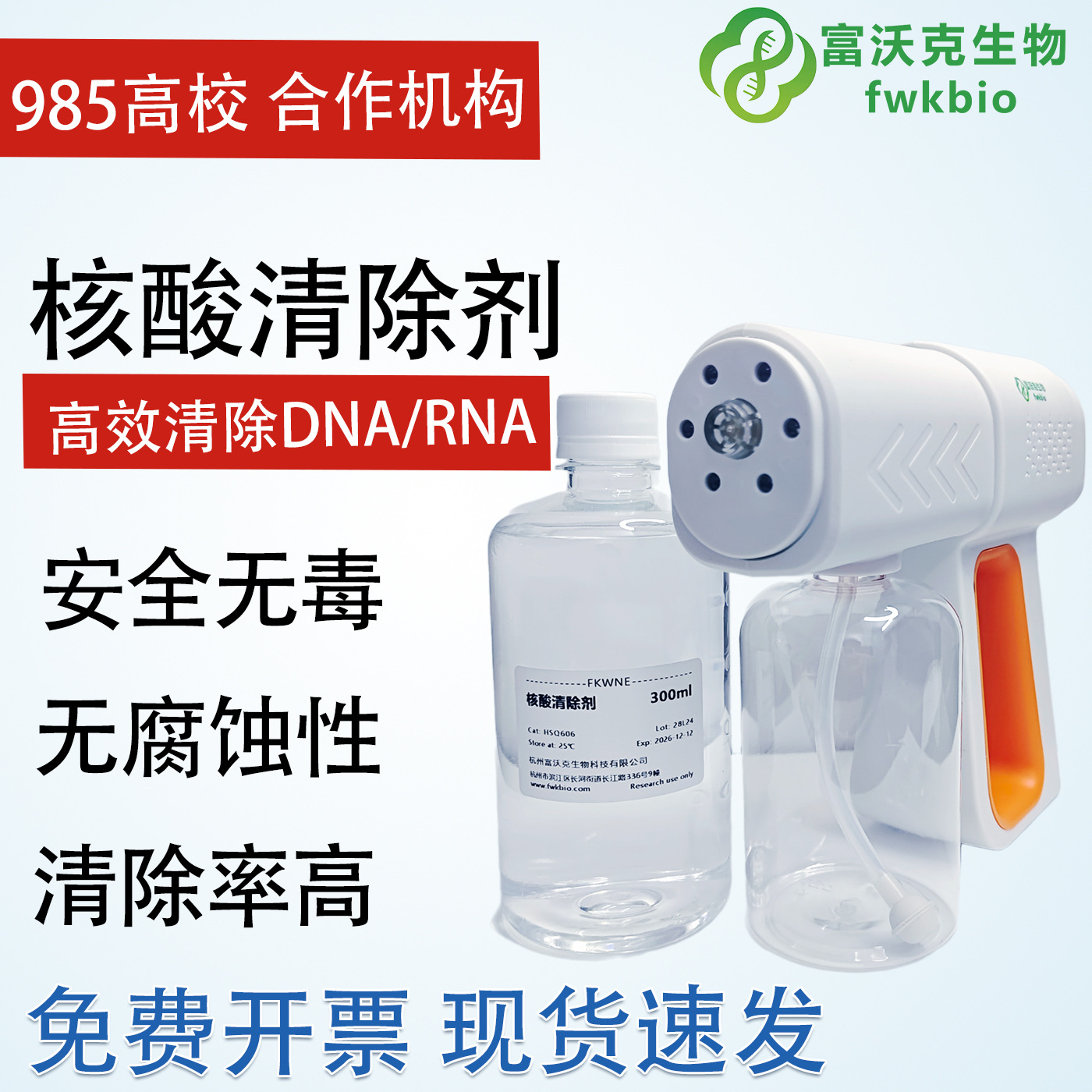 Удалитель загрязнений нуклеиновых кислот, лабораторный очиститель, аэрозоль для ПЦР