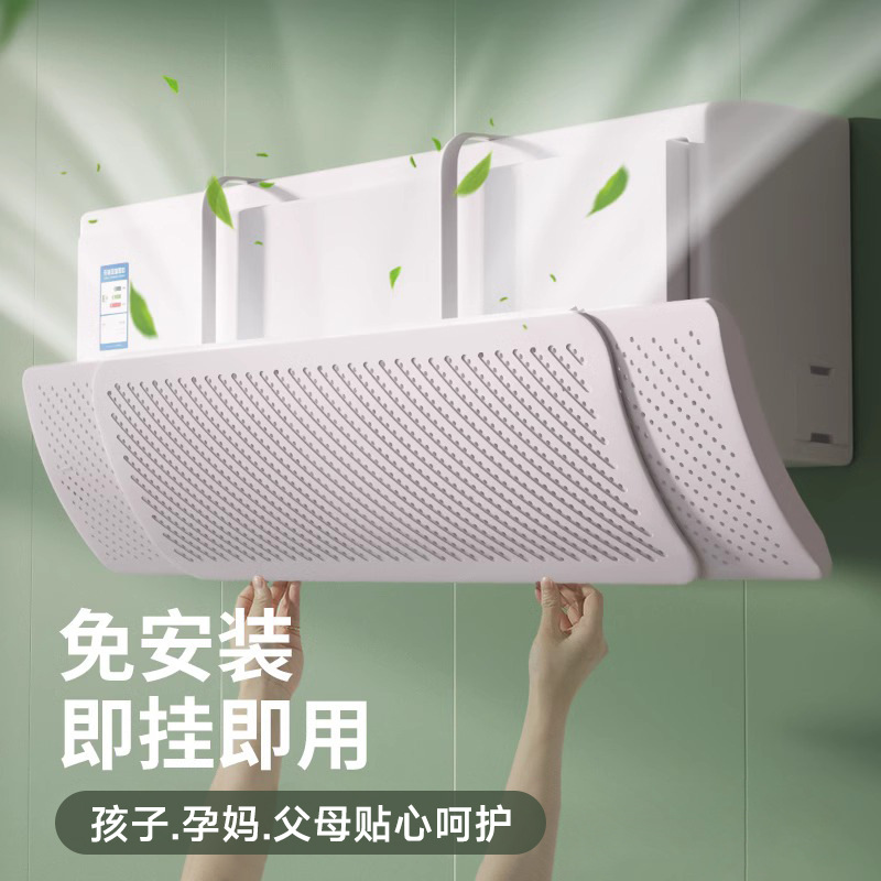 Air conditioning windshield anti-direct blowing baffle wall-mounted universal air outlet transfer wind guide Baby confinement artifact