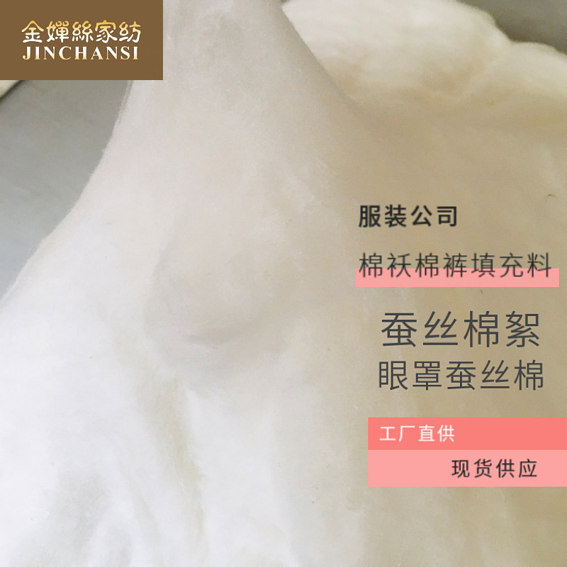 Manufacturer Supplies Tongxiang Mulberry Silk Quilt, Light Tire Non-Woven Cotton, Imitation Silk Cotton Clothing, Mulberry Silk Wadding Eye Mask, Silk Cotton
