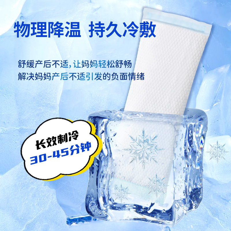 Medical Ice Pad Maternity Sanitary Napkin Postpartum Sterilization Ice Pad Cold Compress Paste Perineal Cold Compress