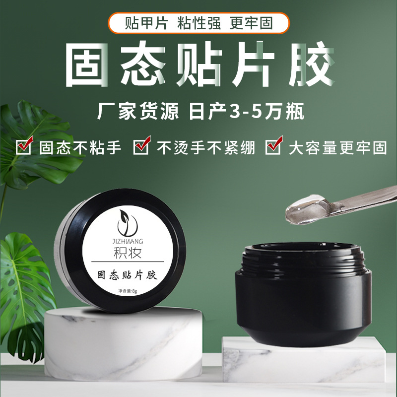 Твердый клей для лака для ногтей новый фототерапия японский консервированный клей для накладных ногтей