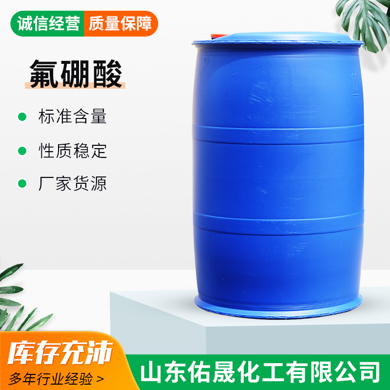 Спотовые продажи промышленного тетрафторобората содержание 50% 25кг минимальный заказ Шаньдун Цзинань натрий тетрафтороборат