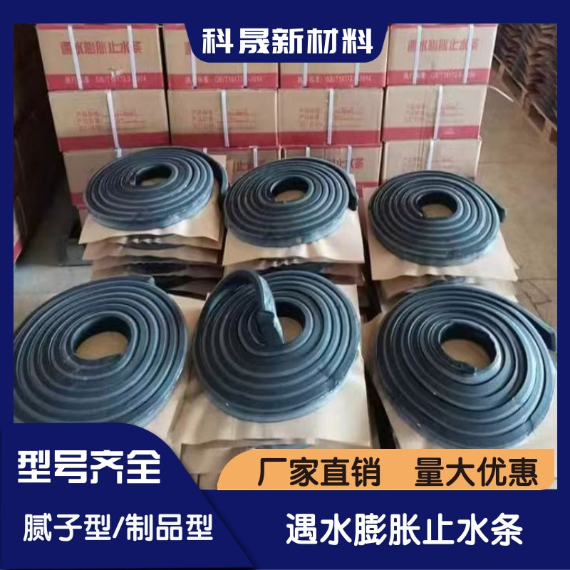 Water-Swelling Rubber Water-Stop Strips, Tunnel Expansion Joint Waterproof Expansion Strips, Putty-Type Product-Type Water-Stop Strips