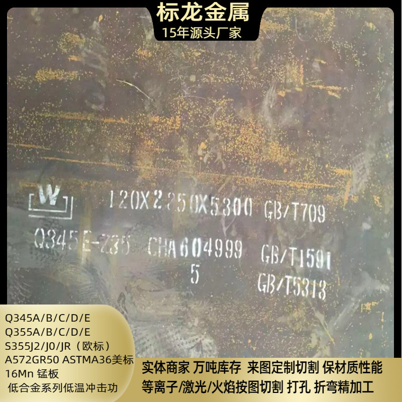 Q355Nd Low-Alloy Steel Plate Q355Ne Low-Temperature Medium-Thick Cutting Performance Secondary Testing Z15/25/35 Longitudinal Performance