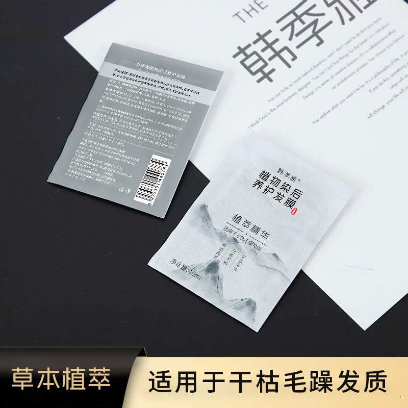 Han Jiya plant hair care after dyeing hair mask repair dry and damaged solid color hair conditioner 10ml small bag