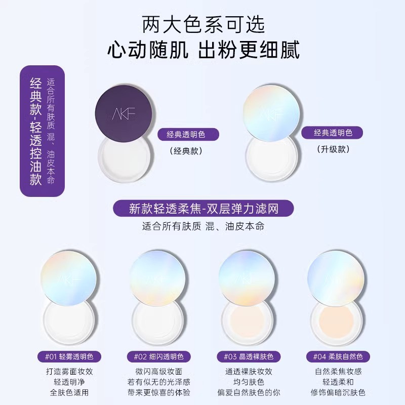 [guarantee] AKF loose powder matte makeup powder honey powder cake does not take off makeup lasting oil control waterproof sweat oil
