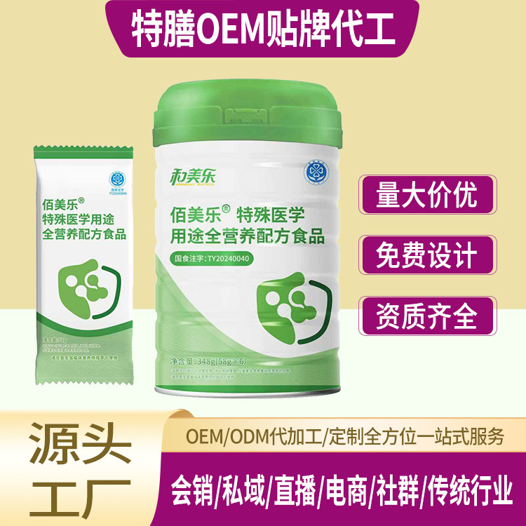 Специальная медицинская еда, порошок питания, индивидуальная настройка, функциональные медицинские вещества, обработка OEM, продажи в частной сфере