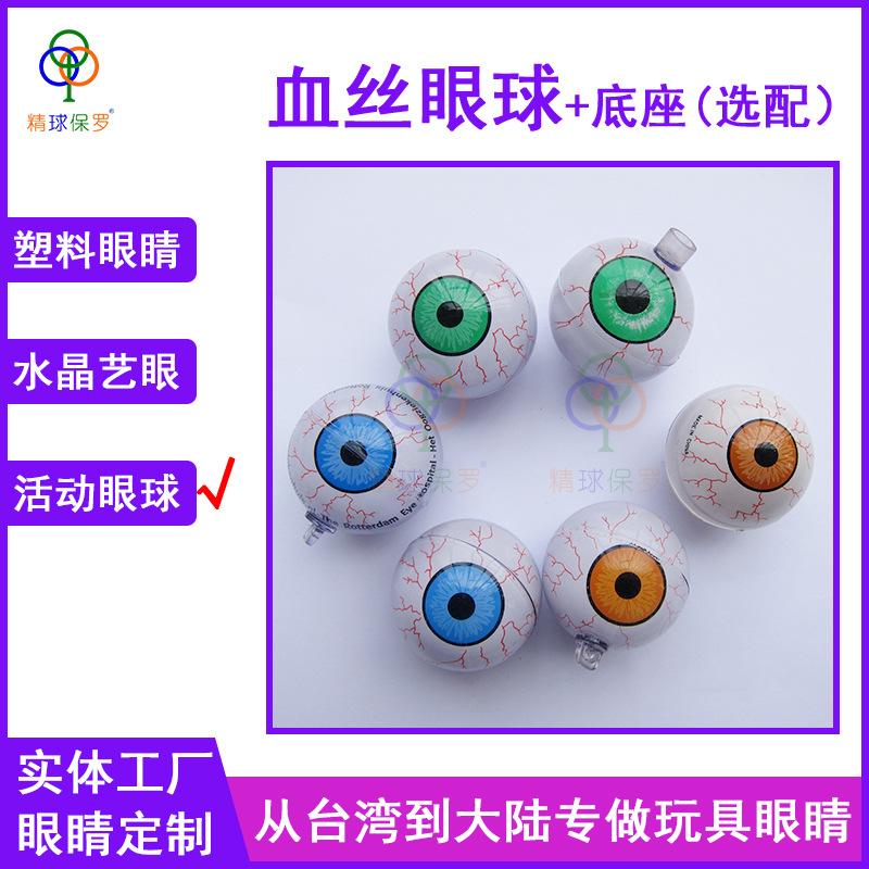 Round movable eye beads doll toy eyes animal bloodshot eyeball doll eye popping plastic eyeball accessories