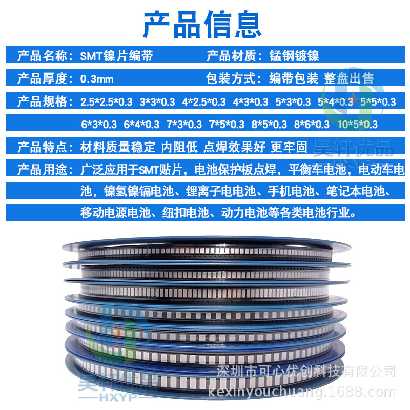 SMT braid 0.3MM manganese steel nickel sheet spot welding touch sheet 4*3 5*5 8*5 steel sheet protection plate nickel sheet plate for sale