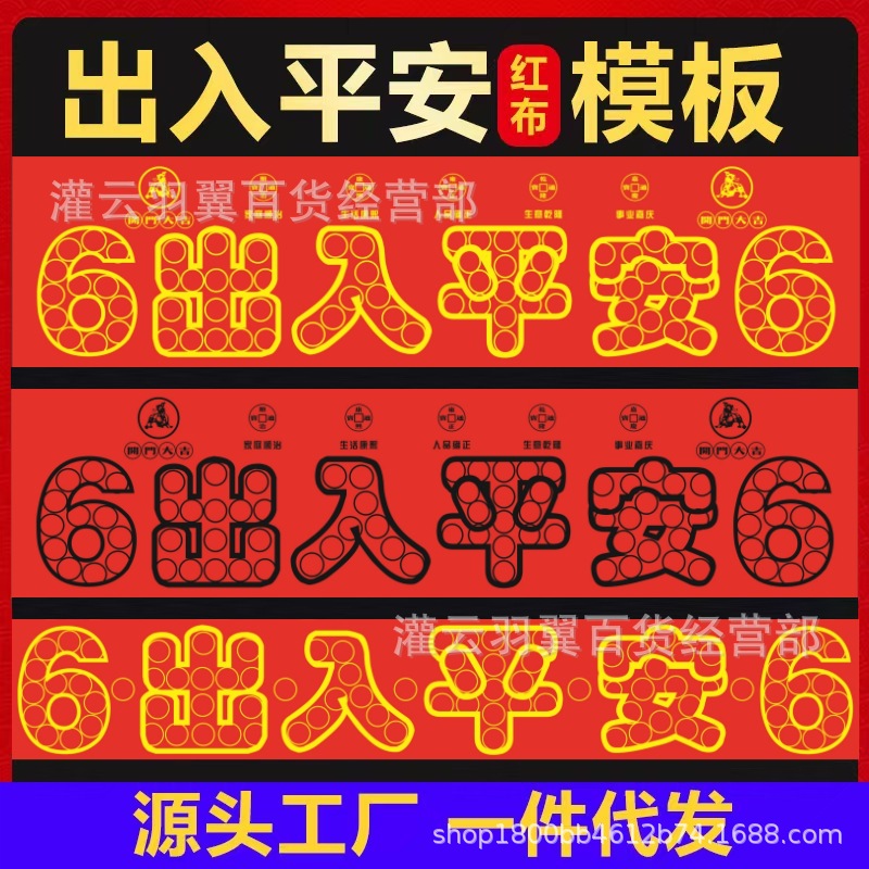 Pressure threshold entry safe red cloth template self-adhesive five emperor money through the door stone door stone pressure manufacturers wholesale