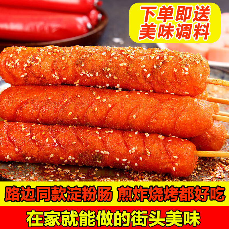 Ruiyuan starch sausage fried roasted sausage net red starch sausage roadside stall fried northeast barbecue sausage fried iron plate sausage wholesale