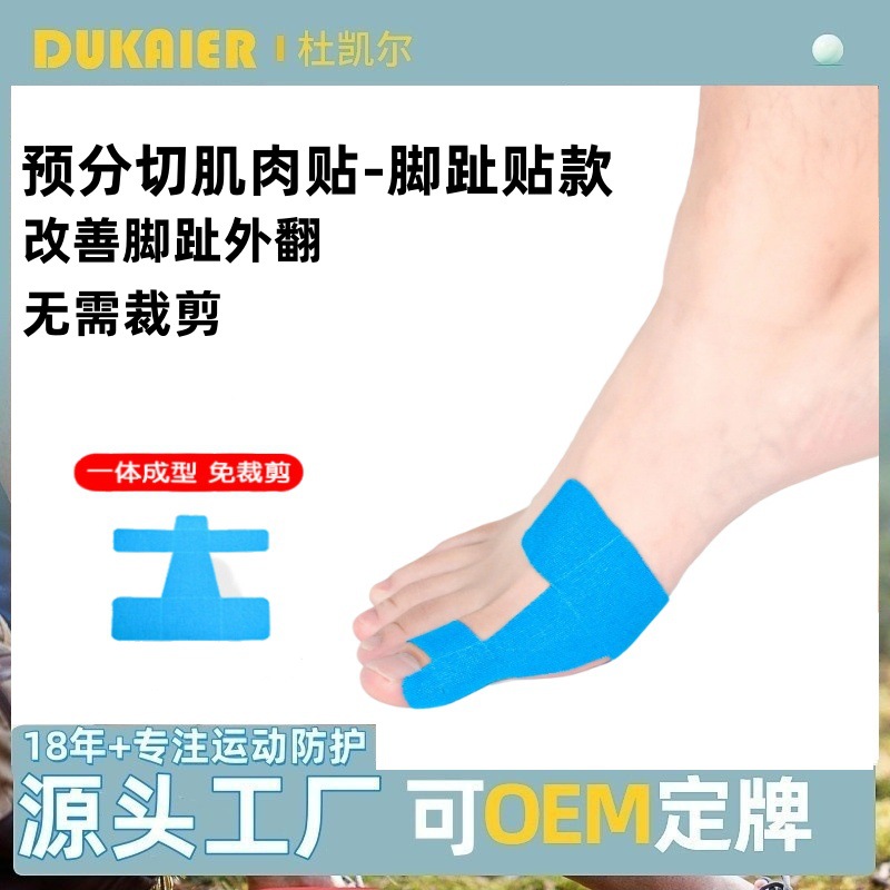 Предварительно нарезанная мышечная наклейка для коррекции вальгусной деформации пальца, защита пальца, антиизносная фиксирующая мышечная наклейка