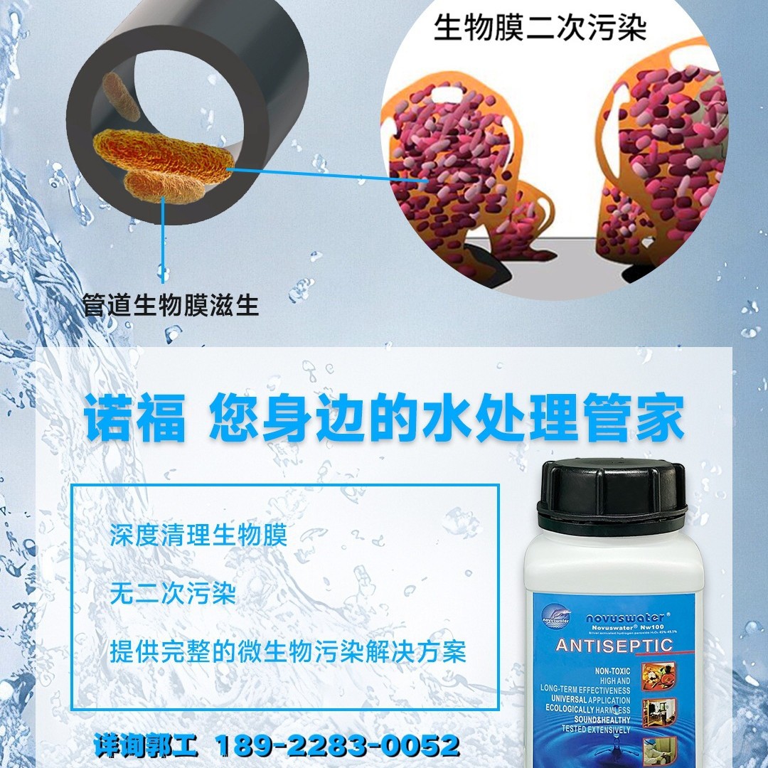 Clear the Biofilm in the Production Water Pipeline, Long-Lasting Antibacterial and Prevent Cross-Contamination, Colorless, Odorless and Does Not Change the Water Quality