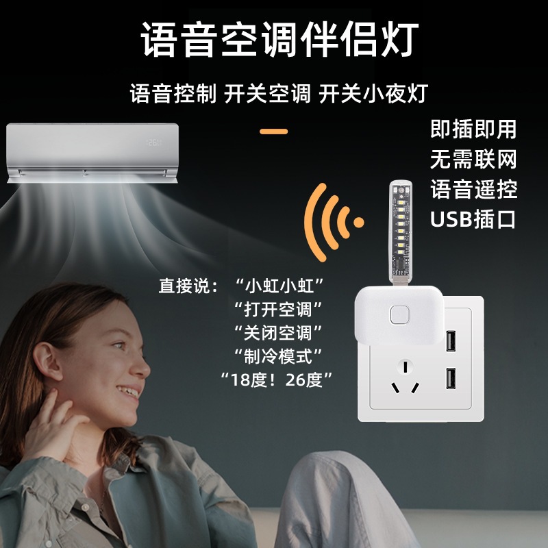 Air Conditioner Companion Night Light Voice Air Conditioner Remote Control USB Night Light Voice Night Light Air Conditioner Companion Wholesale