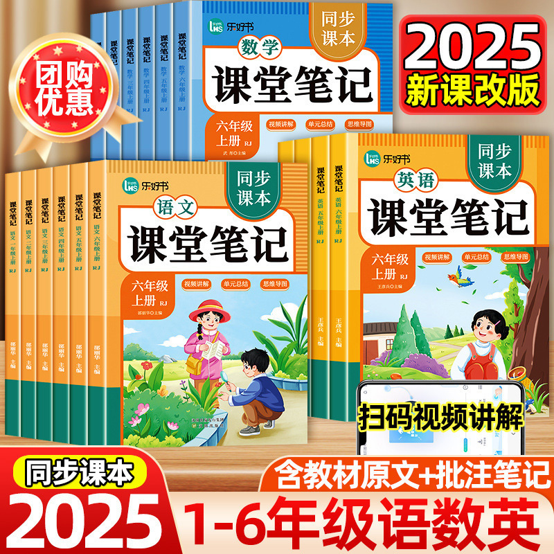 26 New Editions of Classroom Notes for Grades 1, 2, 3, 4, 5, and 6, First Semester, Chinese, Mathematics, English, People's Education Press Edition, Synchronized with the Textbook