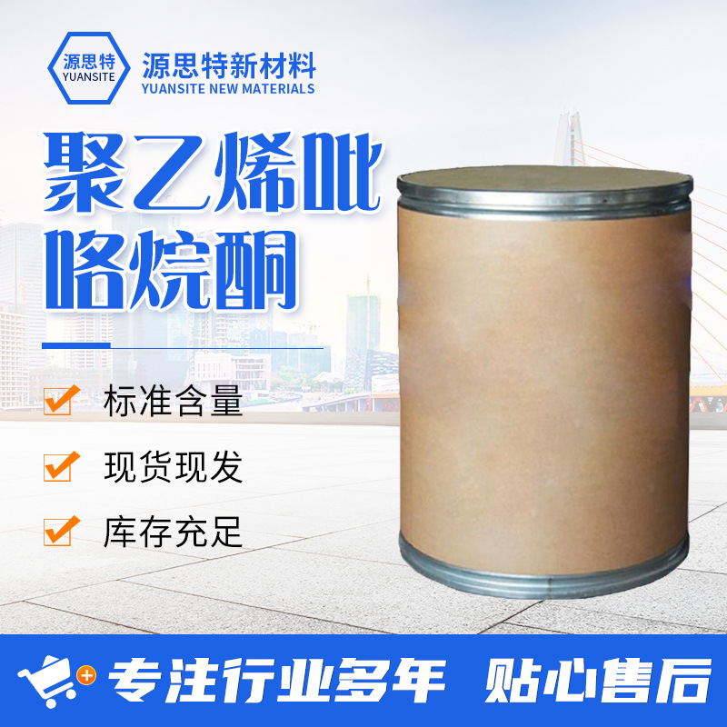 Оптовая продажа Поли(vinyl)пирролидона Pvp-K30 K90 Загуститель Связующее Промышленный класс Поли(vinyl)пирролидон K30