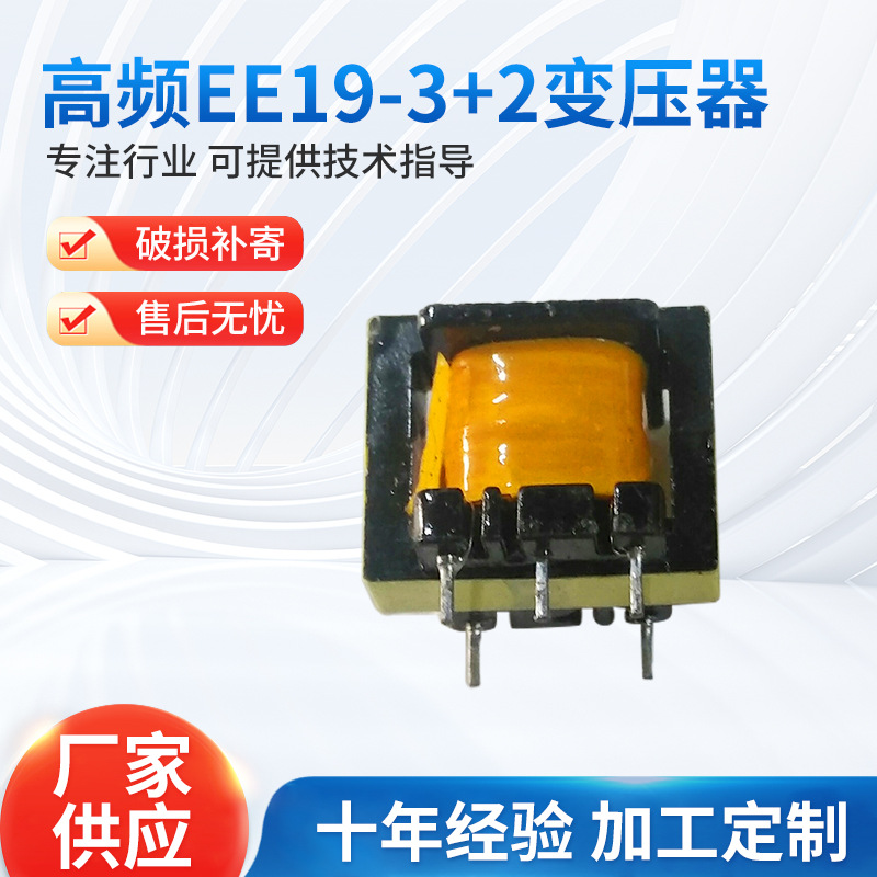 Заводская поставка трансформатора высокой частоты EE19-3 +2 для электрошокера трансформатор для солнечной лампы от комаров
