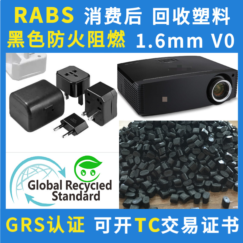 GRS Certified Flame Retardant Grey RABS Granules 1.6-3.0mm Fireproof PCR Material Recycled ABS Recyclable Plastic