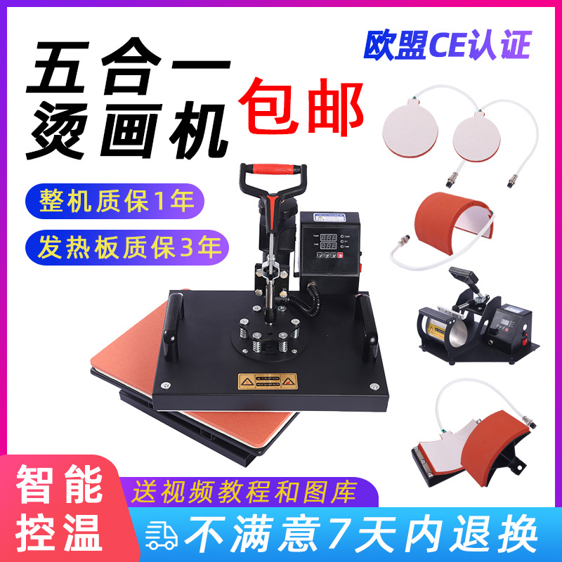 Многофункциональный термопресс 29*38 пять в одном для футболок, карт и кружек